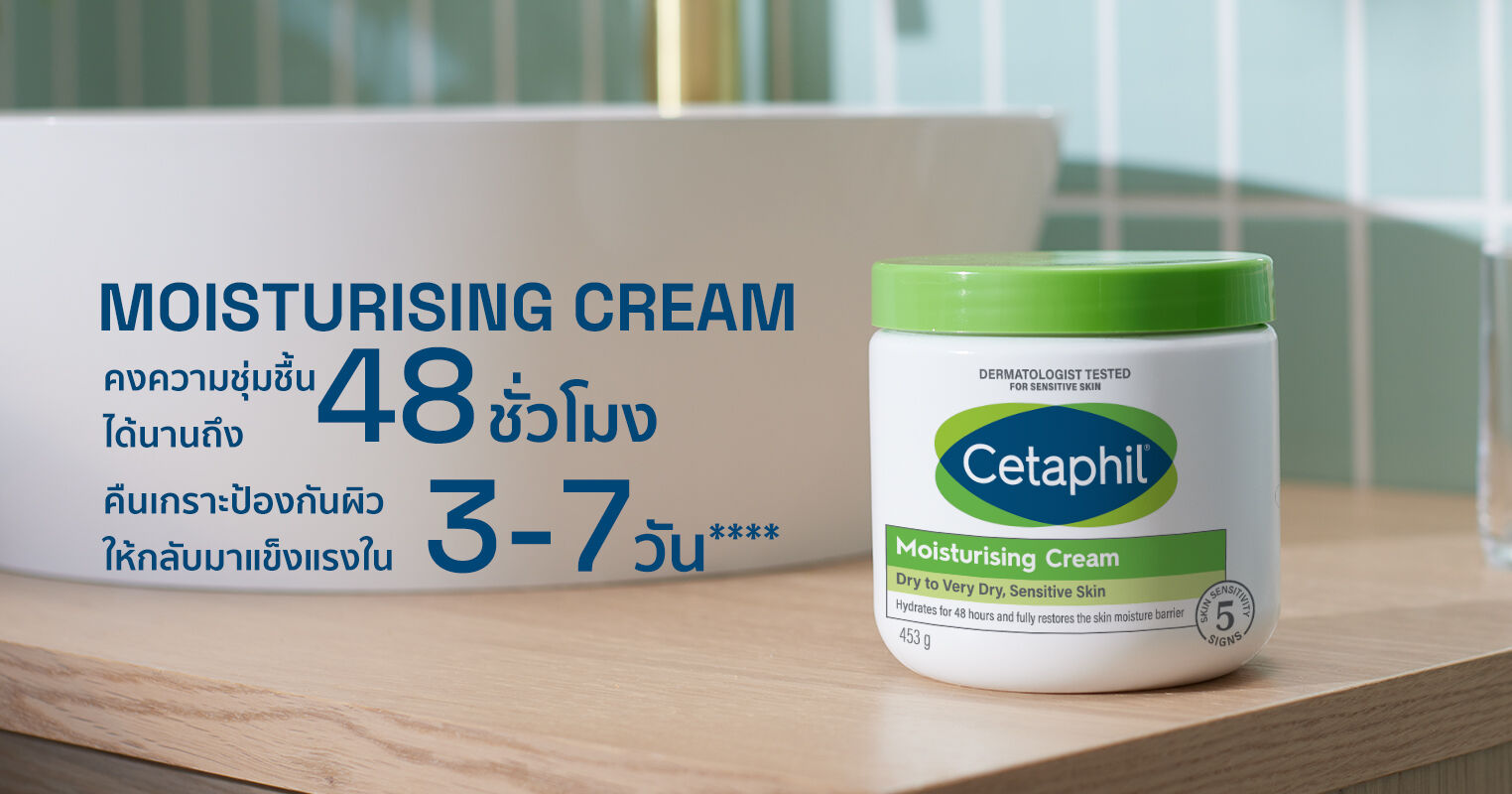 Cetaphil Moisturising Cream